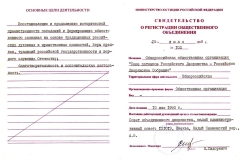 Свидетельство-о-регистрации-РДС_1999-г.